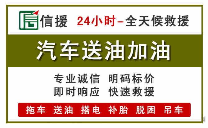 乌鲁木齐汽车救援送汽油