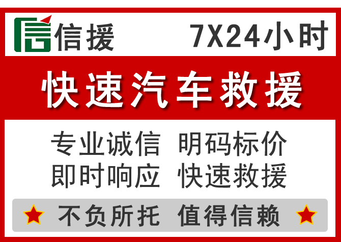 乌鲁木齐信援汽车送油救援电话 乌鲁木齐信援汽车送油救援电话