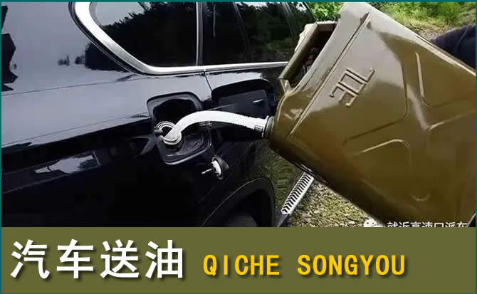 乌鲁木齐汽车救援送水案例