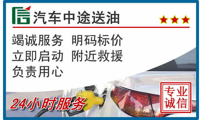 乌鲁木齐高速公路汽车送汽油
