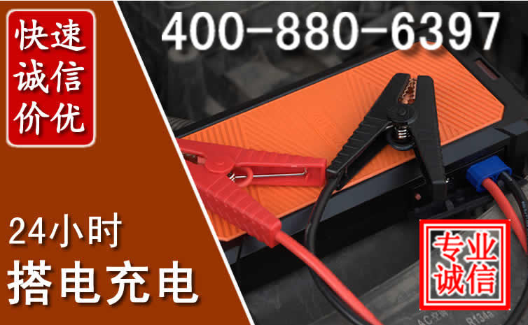 乌鲁木齐汽车电瓶搭电电话