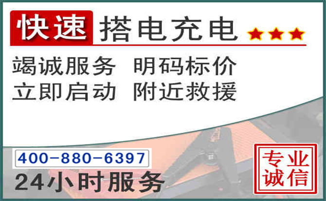 乌鲁木齐汽车电瓶搭电电话