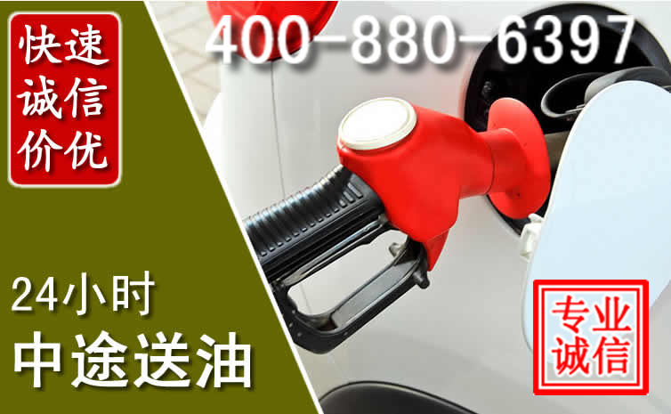 乌鲁木齐汽车送油救援电话